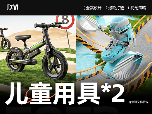 分享两款儿童产品的详情页案例