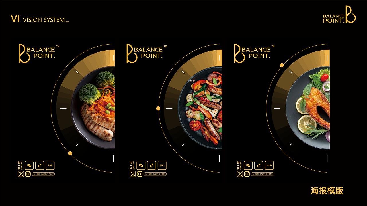 【balance point】减脂餐品牌vi设计
