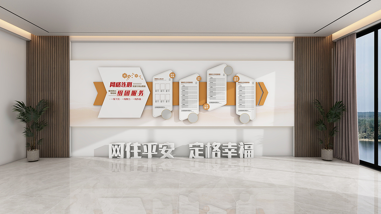 社区文化墙 网格员办公室