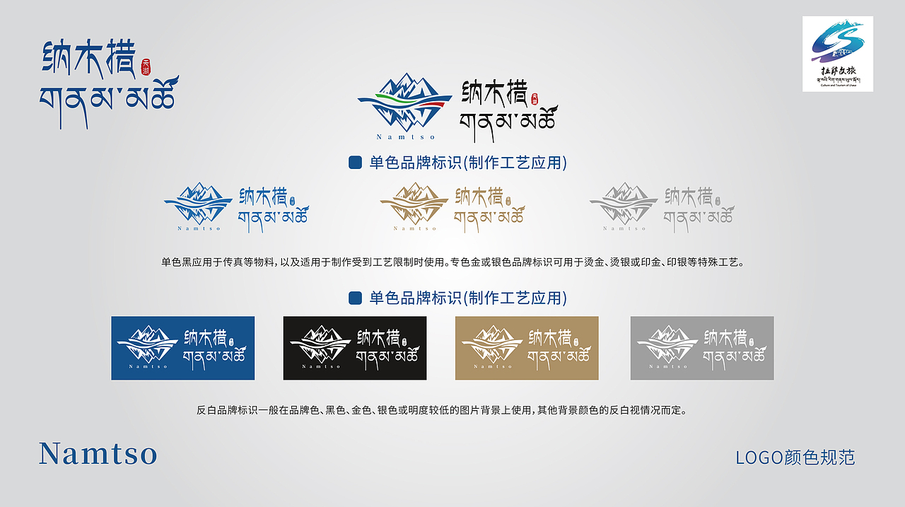 《遇见·天湖纳木措》LOGO设计提案