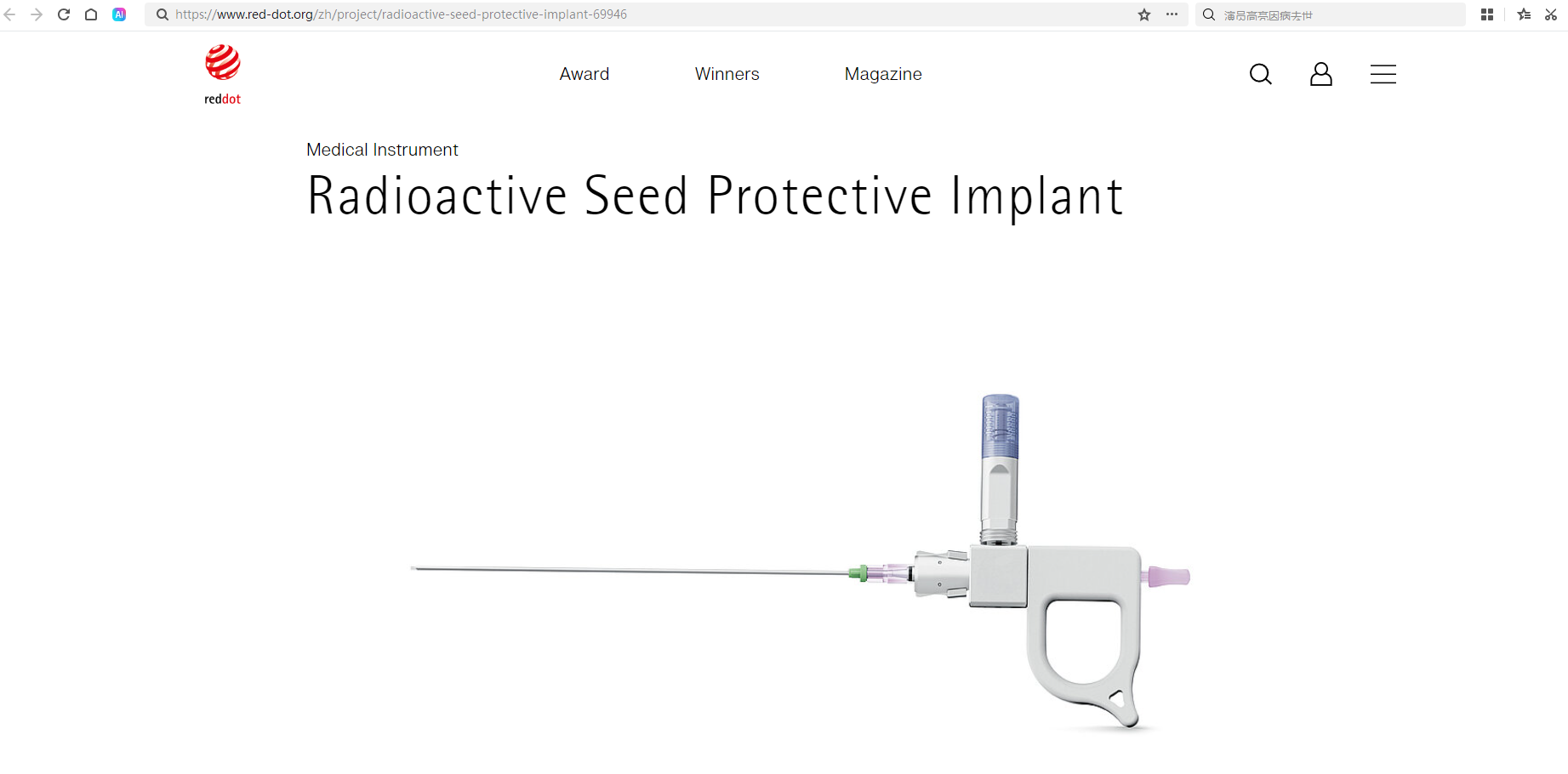 深圳市品拉索产品设计放射性粒子防护植入器斩获红点设计大奖！（图ZMTUwMzMyMjg=） - 资讯 - 站酷设计师品拉索设计原创素材 - 站酷ZCOOL
