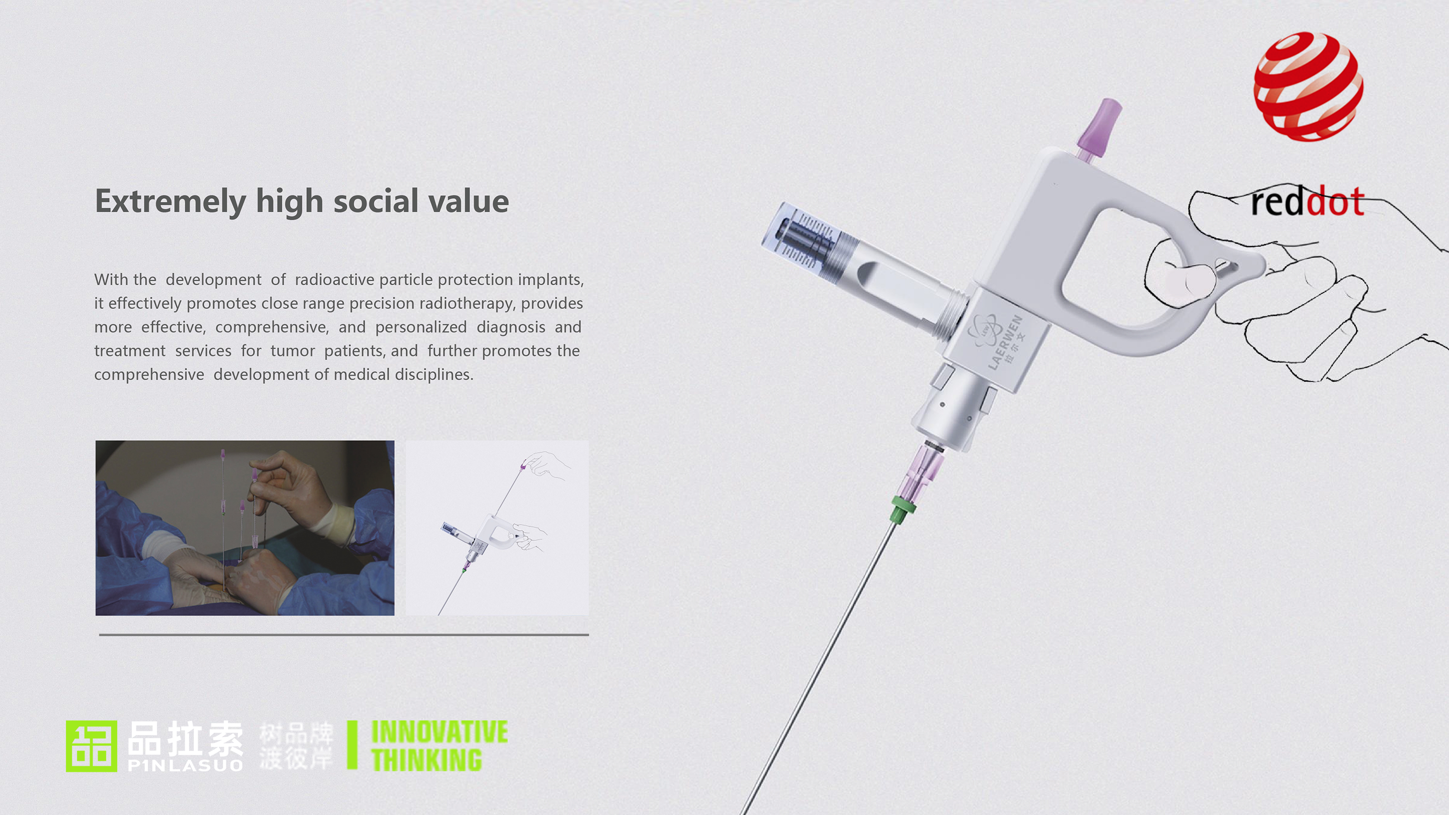 深圳市品拉索产品设计放射性粒子防护植入器斩获红点设计大奖！（图ZMTUwMzMyNjg=） - 资讯 - 站酷设计师品拉索设计原创素材 - 站酷ZCOOL