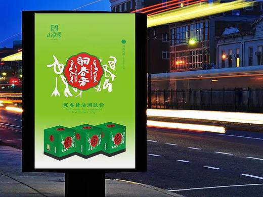 山悟厚shanwuhou润春膏系列