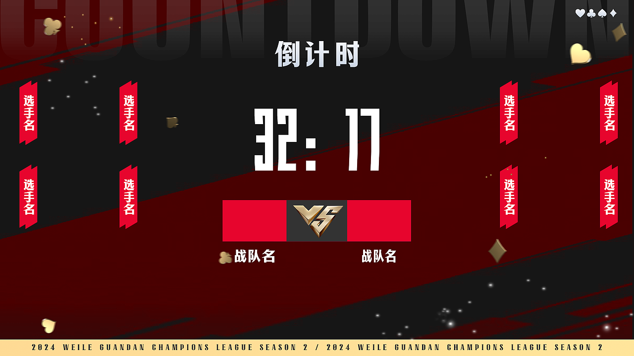 2025微乐掼蛋全明星赛-赛事包装（图ZMzg2MDI0NjEy） - 海报 - 站酷设计师蠻蠻原创素材 - 站酷ZCOOL