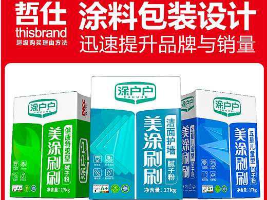 哲仕原创包装设计案例：专业涂料包装设计合集(1)