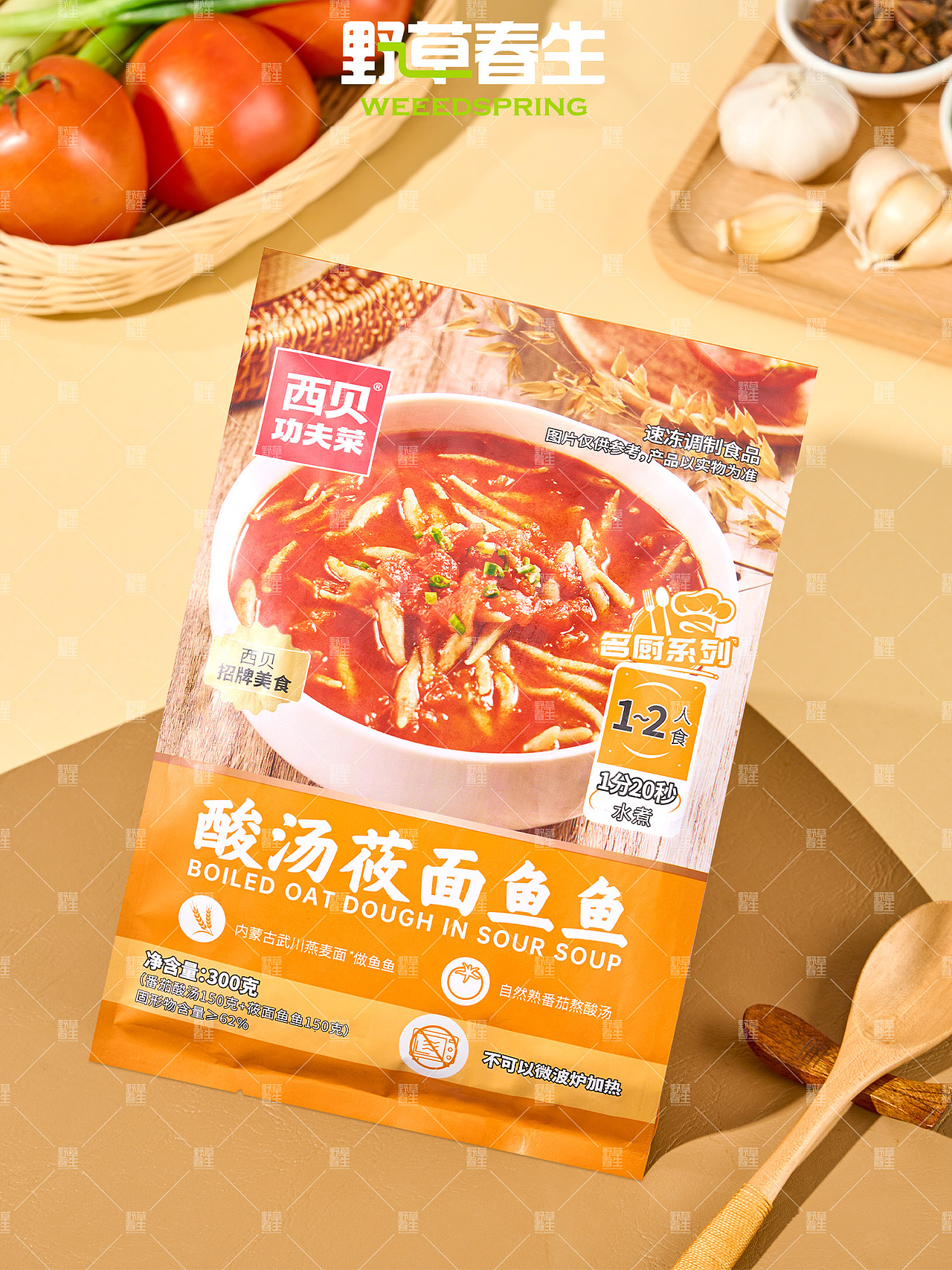 野草春生X西贝酸汤莜面鱼鱼摄影