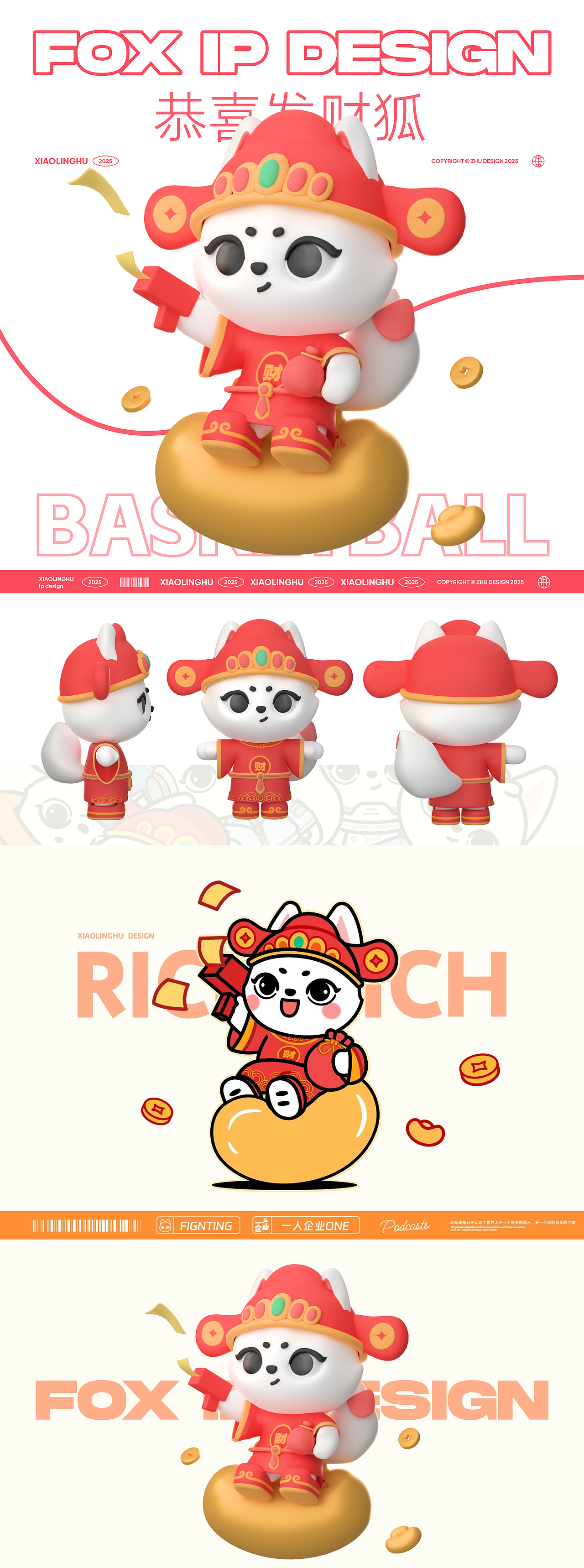 小狐狸ip形象设计