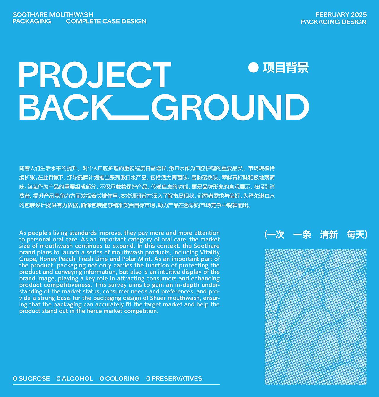 SOOTHARE纾尔漱口水包装设计 | LOGO/包装（图ZMzg2MDM0MDEy） - 包装 - 站酷设计师钟玺玺原创素材 - 站酷ZCOOL