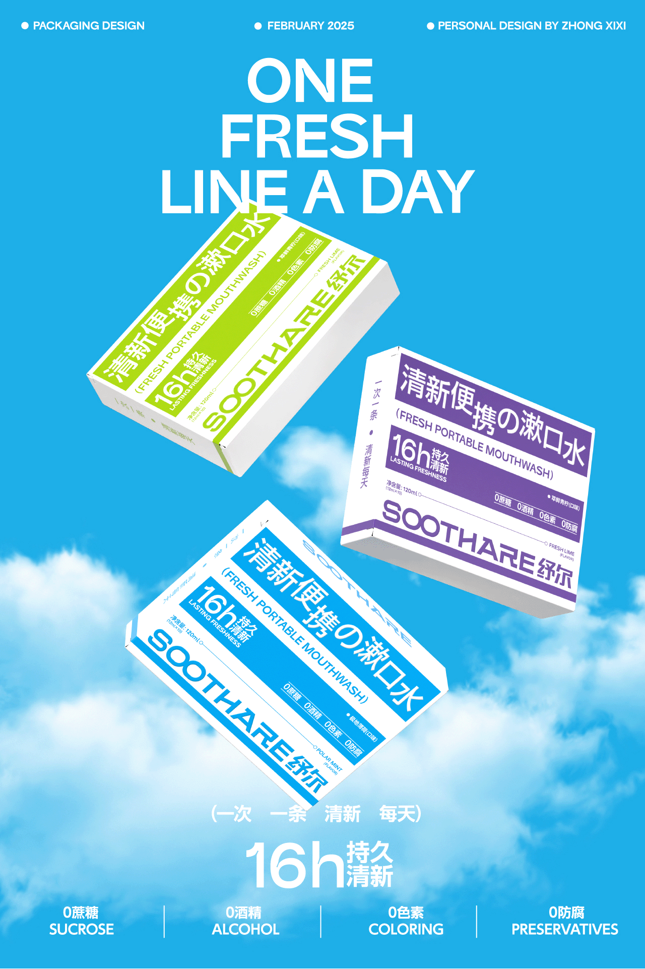 SOOTHARE纾尔漱口水包装设计 | LOGO/包装（图ZMzg2MDM0MDE2） - 包装 - 站酷设计师钟玺玺原创素材 - 站酷ZCOOL