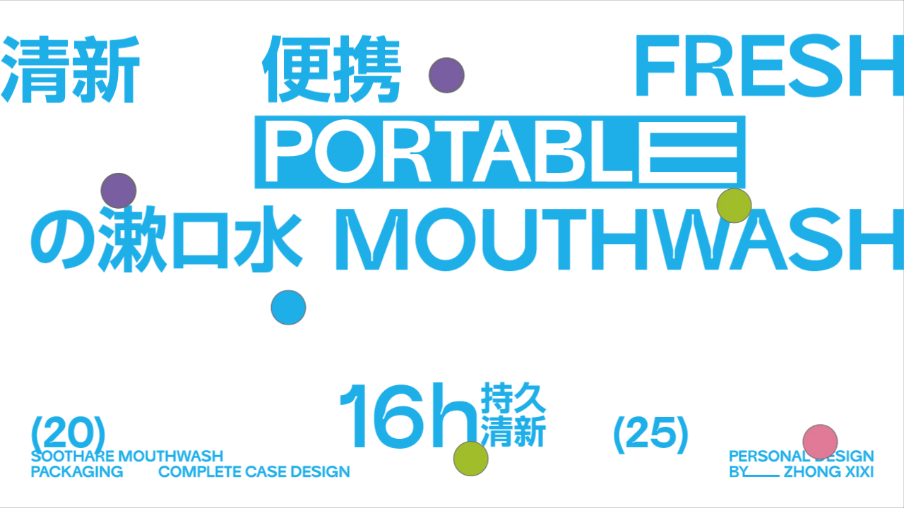 SOOTHARE纾尔漱口水包装设计 | LOGO/包装（图ZMzg2MDM0MTQw） - 包装 - 站酷设计师钟玺玺原创素材 - 站酷ZCOOL