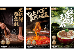 餐饮海报