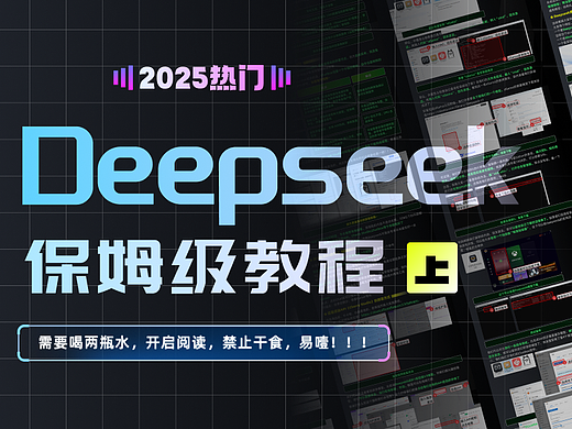 Deepseek初体验：国内文本大模型的强势崛起！