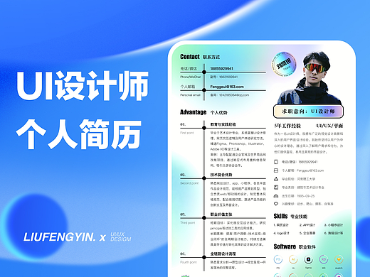 UI设计师个人简历设计