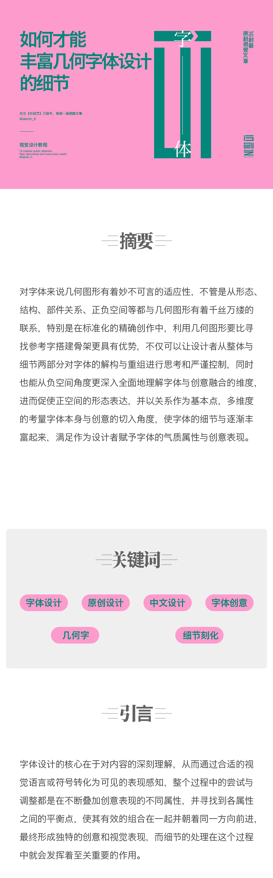 如何才能丰富几何字体设计的细节？