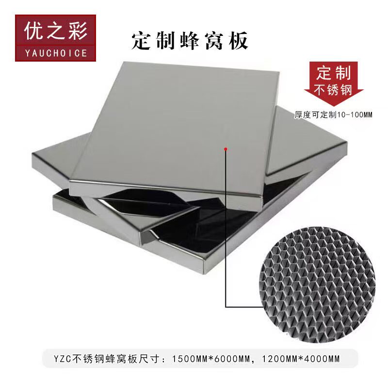 不锈钢镜面蜂窝板