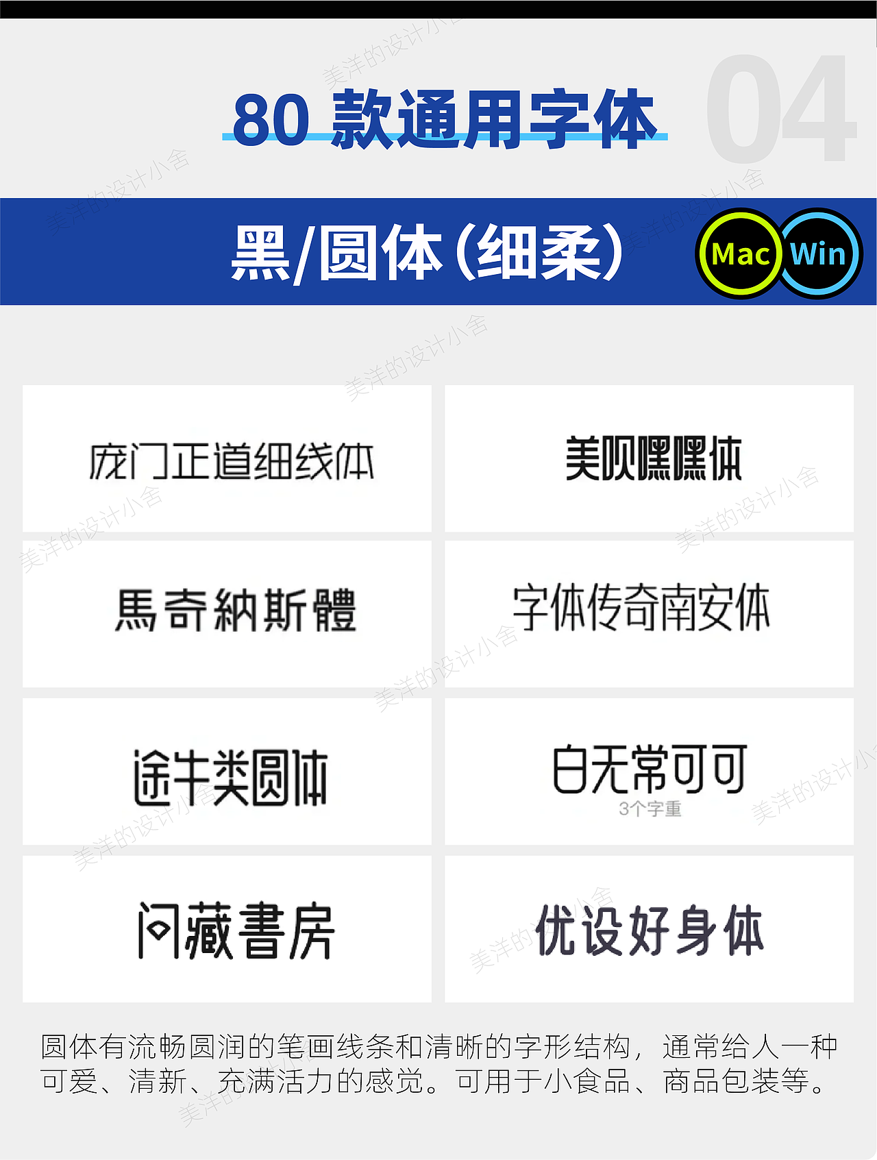 免費商用字體分享（圖ZMzg2MDQxMzc2） - 字體/字形 - 站酷設(shè)計師美洋的設(shè)計小舍原創(chuàng)素材 - 站酷ZCOOL