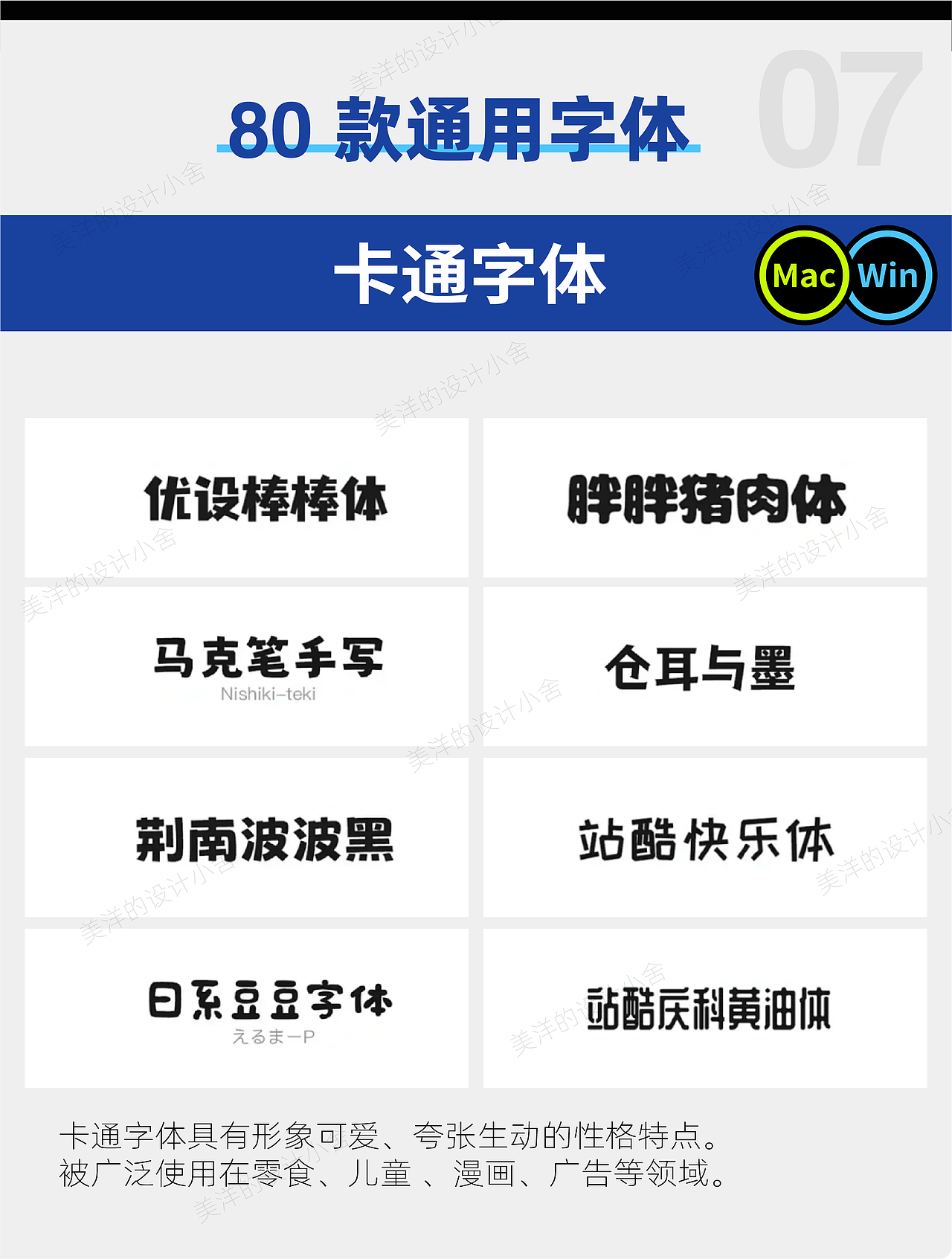 免費商用字體分享（圖ZMzg2MDQxMzg4） - 字體/字形 - 站酷設(shè)計師美洋的設(shè)計小舍原創(chuàng)素材 - 站酷ZCOOL