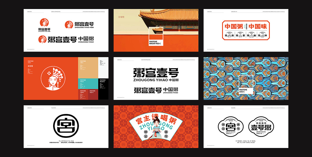 粥宫壹号中国粥-品牌新升级