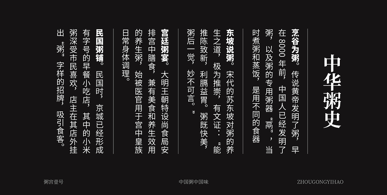 粥宫壹号中国粥-品牌新升级