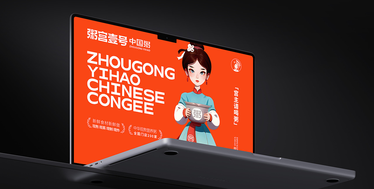 粥宫壹号中国粥-品牌新升级