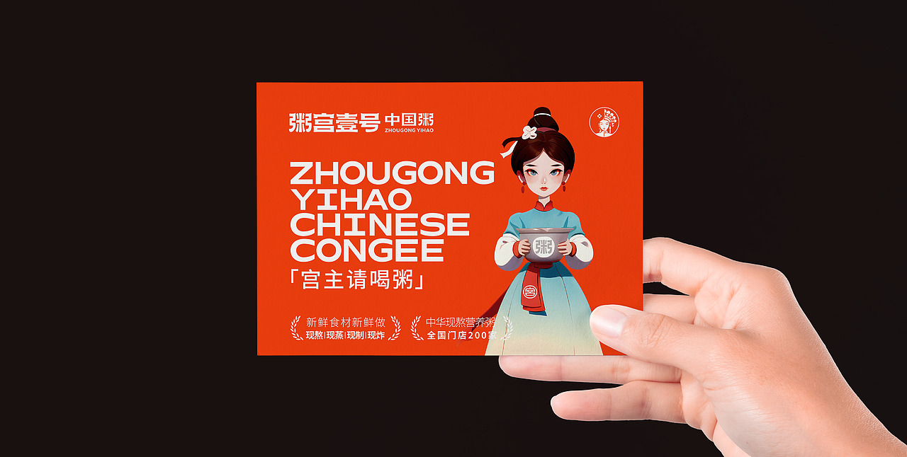 粥宫壹号中国粥-品牌新升级