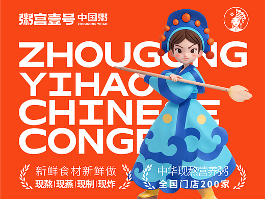 粥宫壹号中国粥-品牌新升级