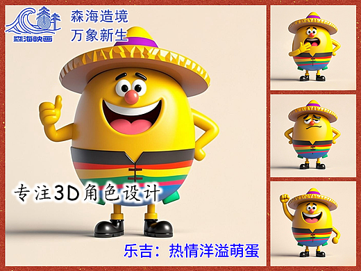 3D角色设计服务三维吉祥物IP卡通形象3D人物动物表情包
