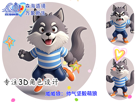 3D角色设计服务三维吉祥物IP卡通形象3D人物动物表情包