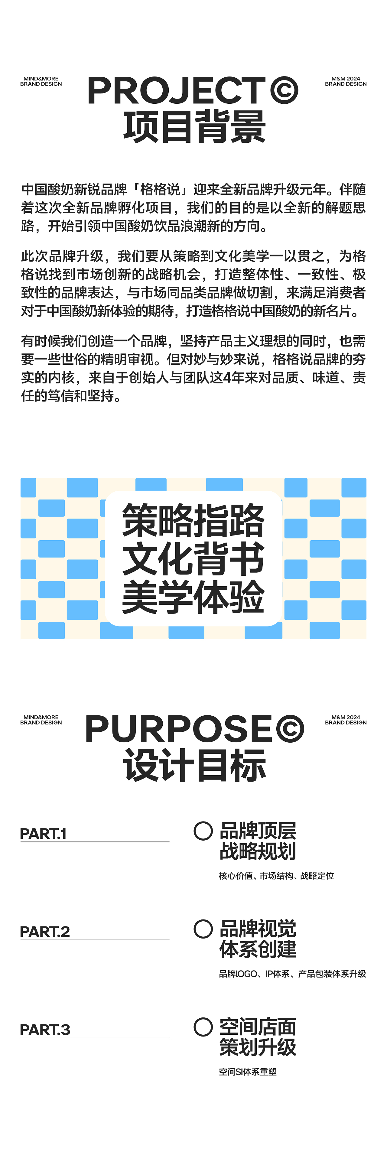 「格格说 PRINCESS SAY」酸奶品牌全案设计 | 妙与妙（图ZMzg2MDQ2Njk2） - 品牌 - 站酷设计师妙与妙品牌顾问原创素材 - 站酷ZCOOL