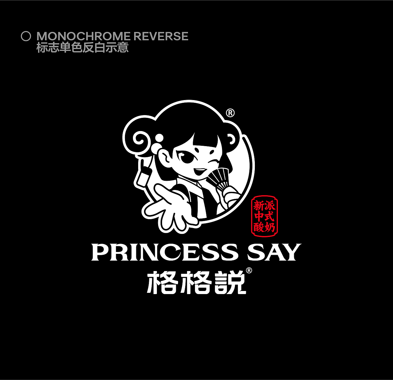 「格格说 PRINCESS SAY」酸奶品牌全案设计 | 妙与妙（图ZMzg2MDQ2ODI0） - 品牌 - 站酷设计师妙与妙品牌顾问原创素材 - 站酷ZCOOL