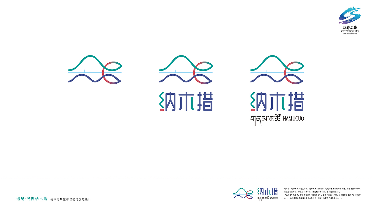 纳木措景区标识视觉创意设计（图ZMzg2MDQ4MTQ0） - Logo - 站酷设计师o流图o原创素材 - 站酷ZCOOL