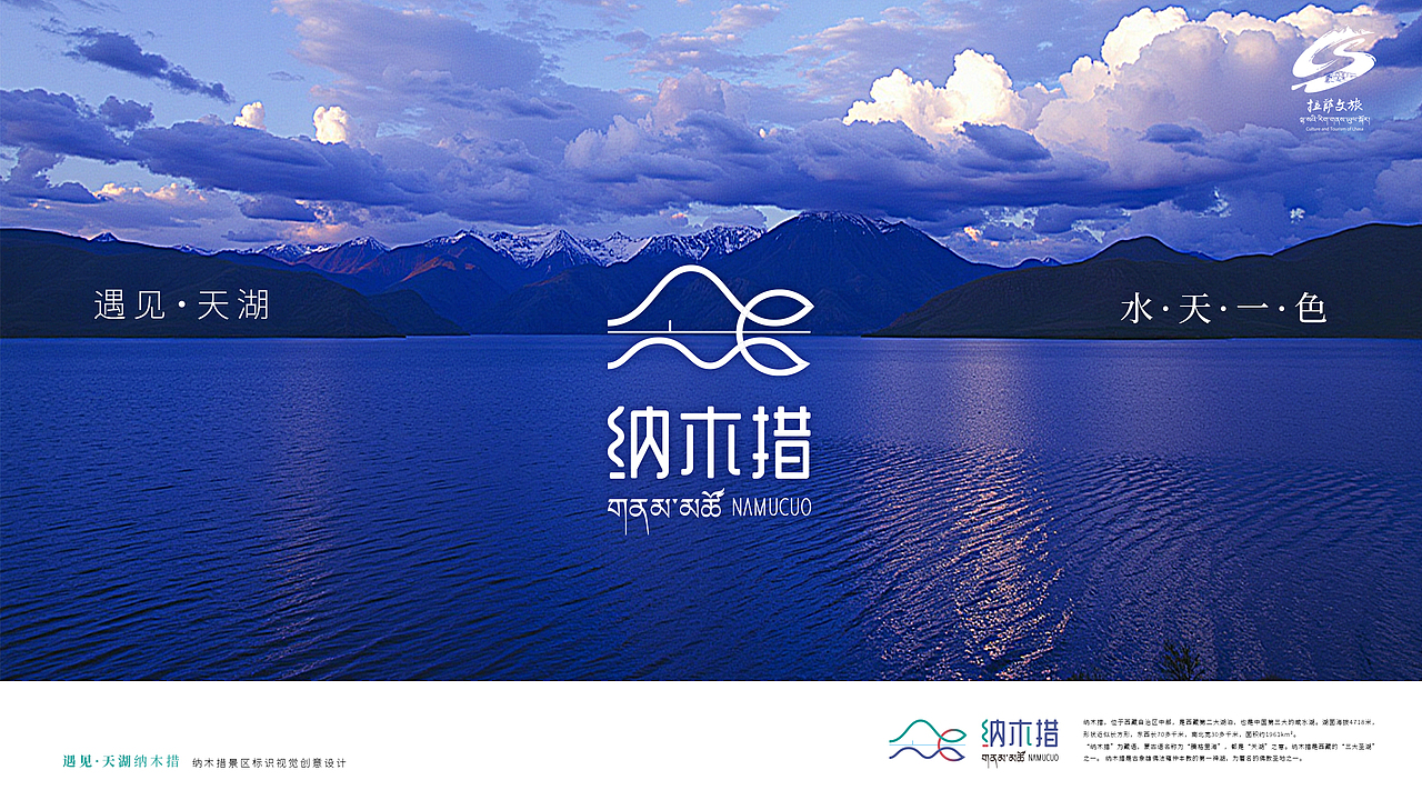 纳木措景区标识视觉创意设计（图ZMzg2MDQ4MTUy） - Logo - 站酷设计师o流图o原创素材 - 站酷ZCOOL