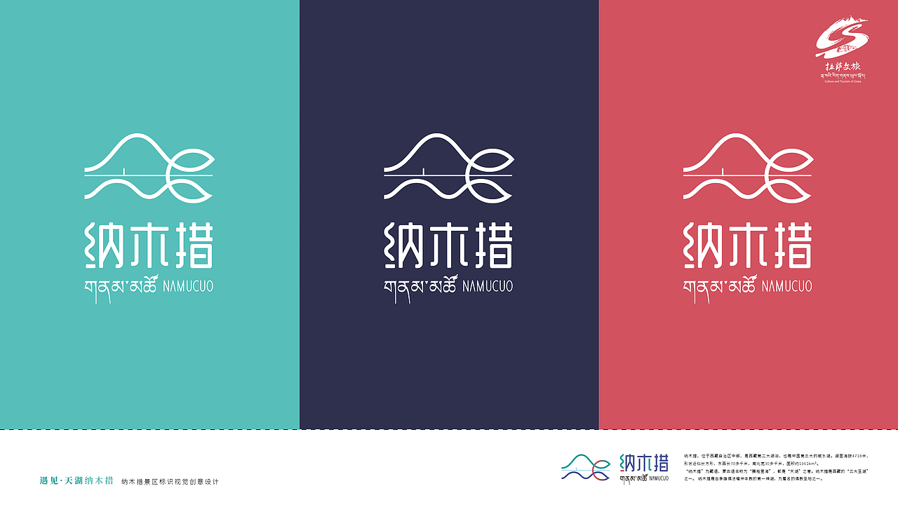 纳木措景区标识视觉创意设计（图ZMzg2MDQ4MTY0） - Logo - 站酷设计师o流图o原创素材 - 站酷ZCOOL