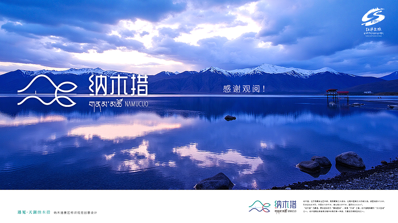 纳木措景区标识视觉创意设计（图ZMzg2MDQ4MjAw） - Logo - 站酷设计师o流图o原创素材 - 站酷ZCOOL