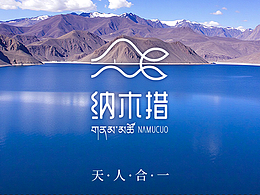 纳木措景区标识视觉创意设计