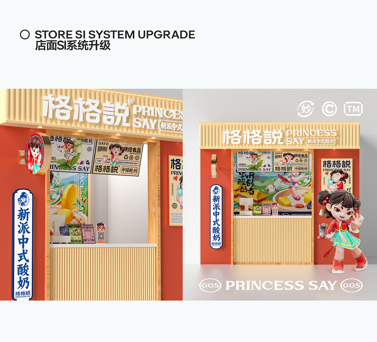「格格说 PRINCESS SAY」酸奶品牌全案设计 | 妙与妙（图ZMzg2MDQ5NDIw） - 品牌 - 站酷设计师妙与妙品牌顾问原创素材 - 站酷ZCOOL