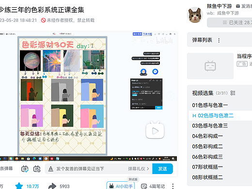咸鱼中下游色彩派对打卡