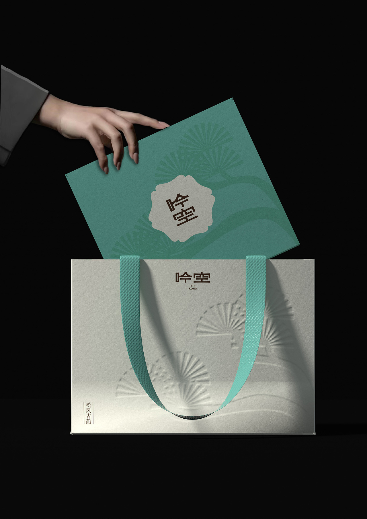 吟空|茶具品牌设计
