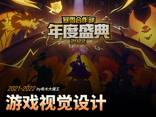2021-2022游戏视觉设计