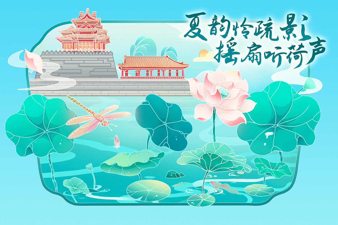“夏韵怜疏景，摇扇听荷声”——23年夏至插画（图ZMzg2MDU3Mzcy） - 商业插画 - 站酷设计师甜甜超级田原创素材 - 站酷ZCOOL
