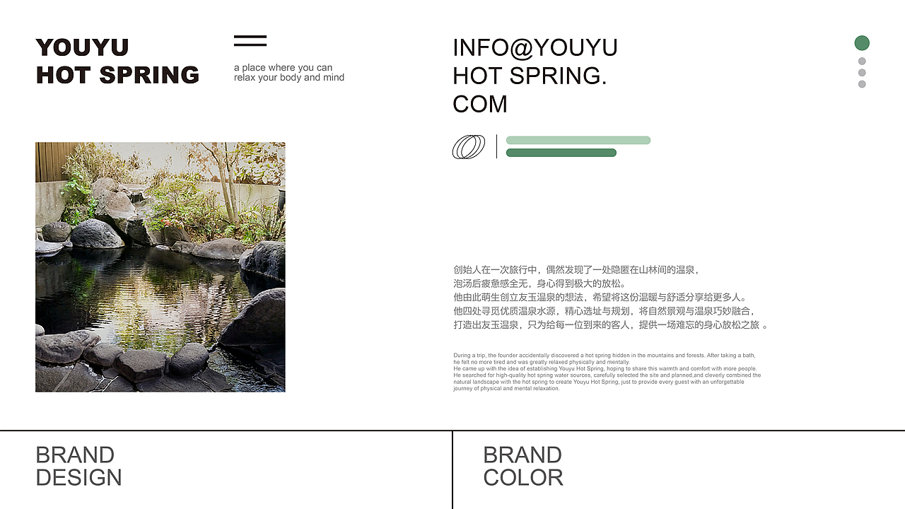 品牌设计 | 友玉温泉