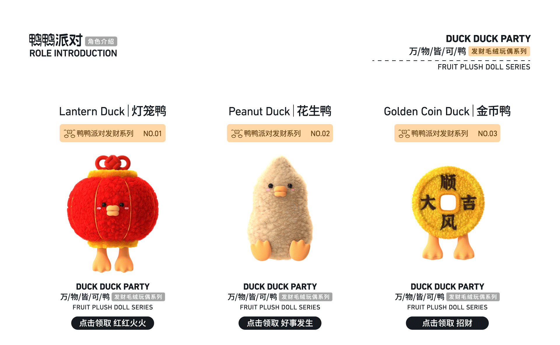 毛绒玩具|鸭鸭派对萌系发财玩偶（可授权）（图ZMzg2MDU5MTg0） - IP形象 - 站酷设计师Mr子烨原创素材 - 站酷ZCOOL