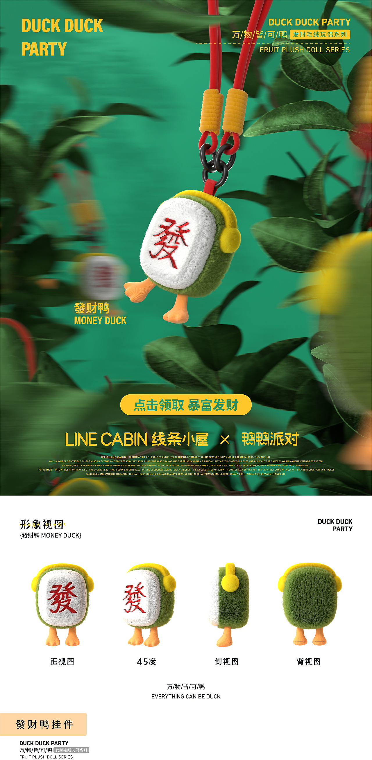 毛绒玩具|鸭鸭派对萌系发财玩偶（可授权）（图ZMzg2MDU5MjM2） - IP形象 - 站酷设计师Mr子烨原创素材 - 站酷ZCOOL