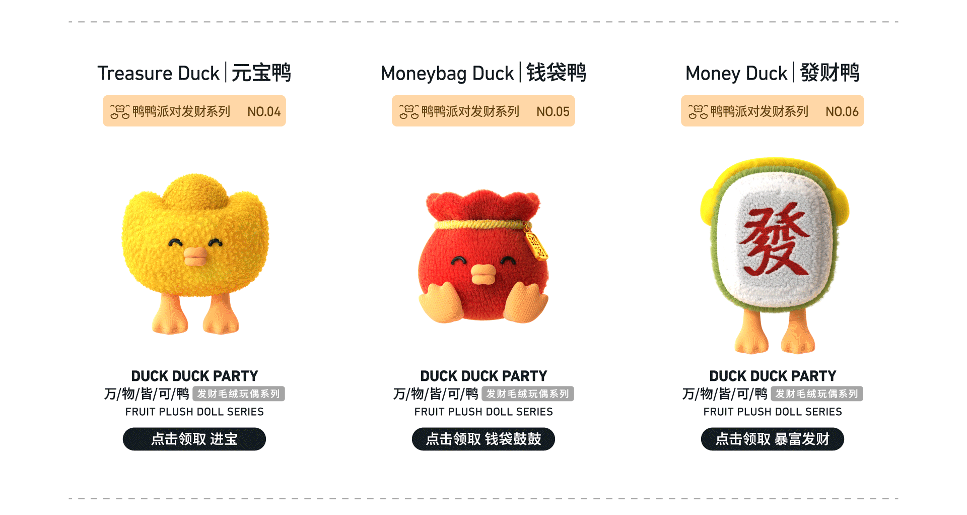 毛绒玩具|鸭鸭派对萌系发财玩偶（可授权）（图ZMzg2MDU5MTg4） - IP形象 - 站酷设计师Mr子烨原创素材 - 站酷ZCOOL