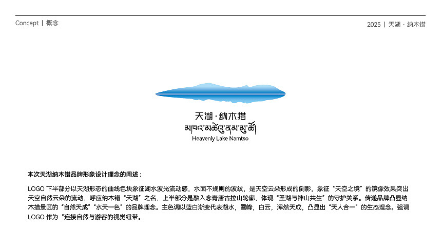 天湖纳木措标志设计（图ZMzg2MDU5ODg0） - Logo - 站酷设计师lujane蔡原创素材 - 站酷ZCOOL