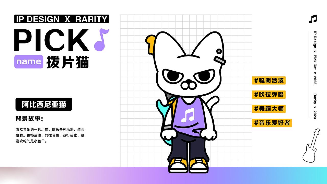 《pick拨片猫》音乐节IP形象设计（可授权)（图ZMzg2MDYxODUy） - IP形象 - 站酷设计师Qualia06原创素材 - 站酷ZCOOL