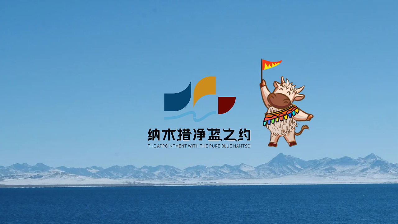 “纳木措净蓝之约”logo设计（图ZMzg2MDY2NTE2） - Logo - 站酷设计师黎慕H原创素材 - 站酷ZCOOL