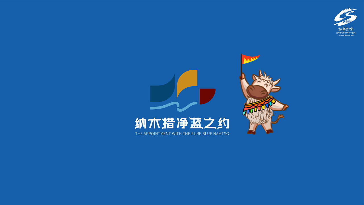 “纳木措净蓝之约”logo设计（图ZMzg2MDY2NTI0） - Logo - 站酷设计师黎慕H原创素材 - 站酷ZCOOL