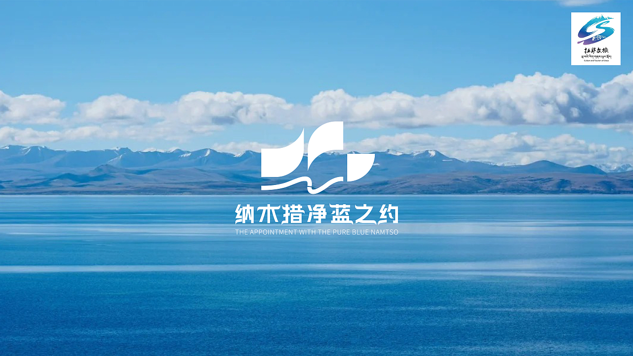 “纳木措净蓝之约”logo设计（图ZMzg2MDY2NTI4） - Logo - 站酷设计师黎慕H原创素材 - 站酷ZCOOL