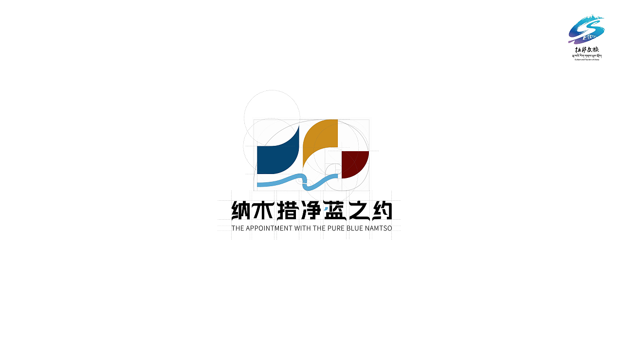 “纳木措净蓝之约”logo设计（图ZMzg2MDY2NTQ0） - Logo - 站酷设计师黎慕H原创素材 - 站酷ZCOOL